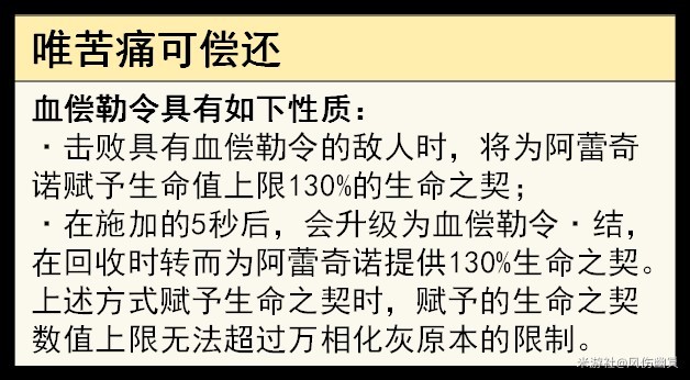 《原神》僕人阿蕾奇諾機制與培養詳解 阿蕾奇諾聖遺物與武器選擇推薦 - 第5張