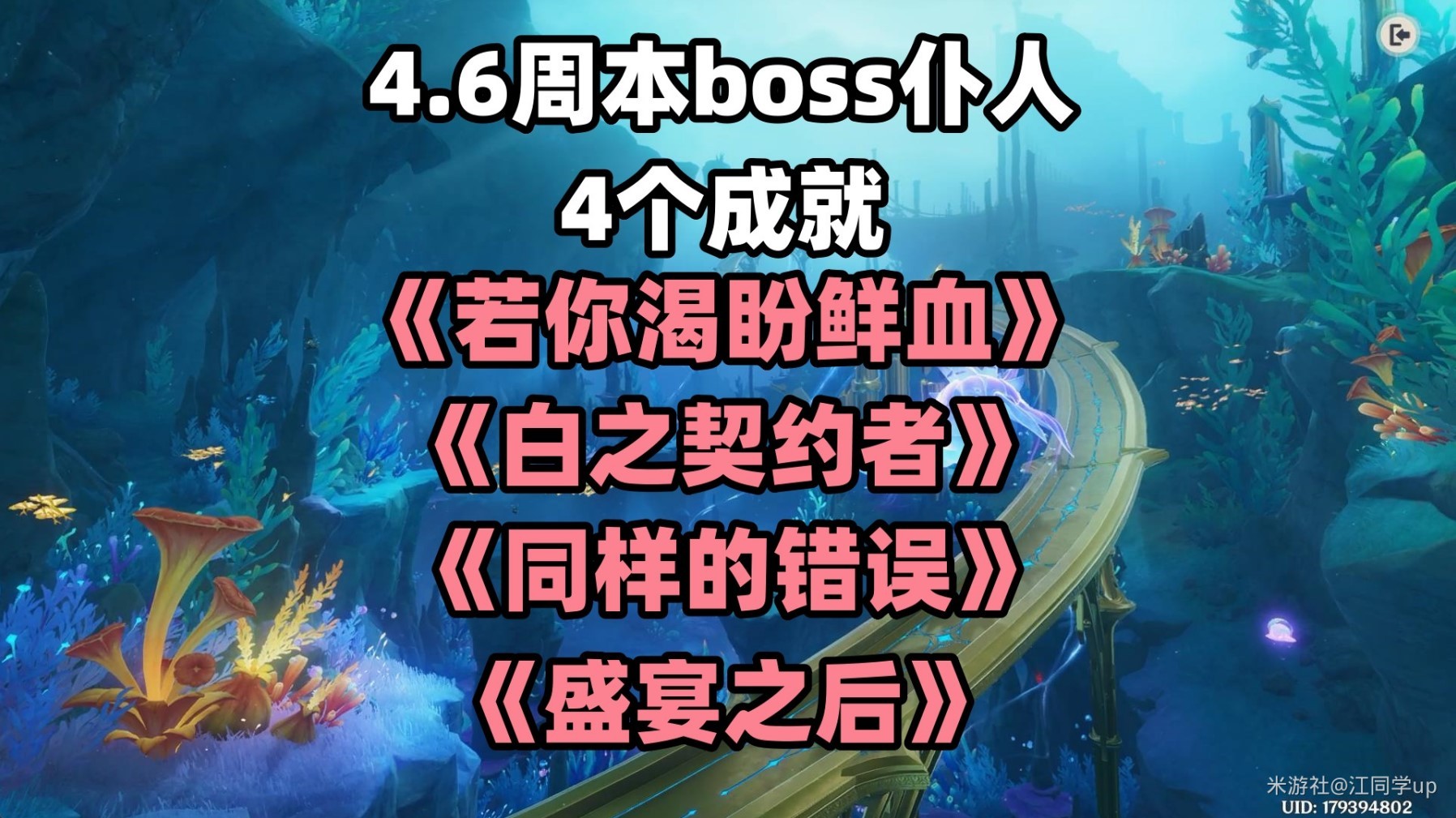 《原神》4.6周本BOSS仆人相关成就攻略