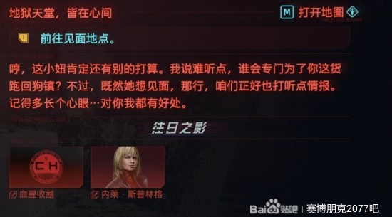 《赛博朋克2077》迷途知返委托攻略 迷途知返委托在哪 - 第16张