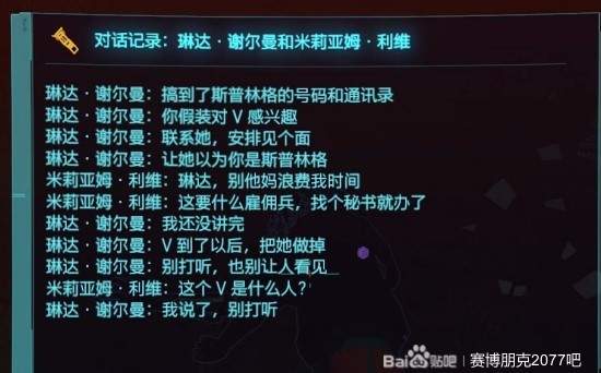 《電馭叛客2077》迷途知返委託攻略 迷途知返委託在哪 - 第17張