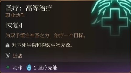 《博德之門3》聖武士職業介紹與技能分析_聖武士通用 - 第1張