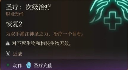 《博德之門3》聖武士職業介紹與技能分析_聖武士通用 - 第3張