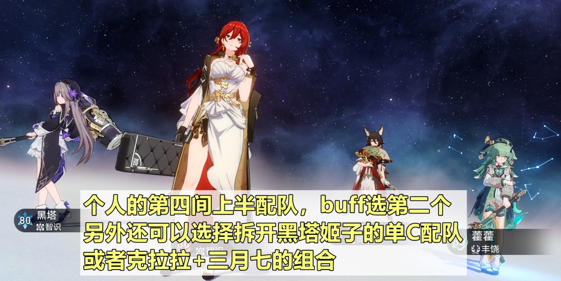 《崩坏星穹铁道》2.1虚构叙事第二期追击队分享 - 第7张