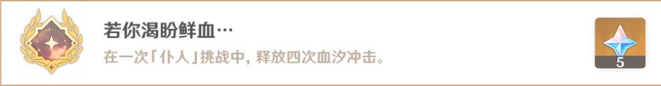 《原神》仆人相关成就解锁方法 - 第3张