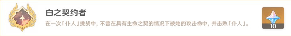 《原神》仆人相关成就解锁方法 - 第4张