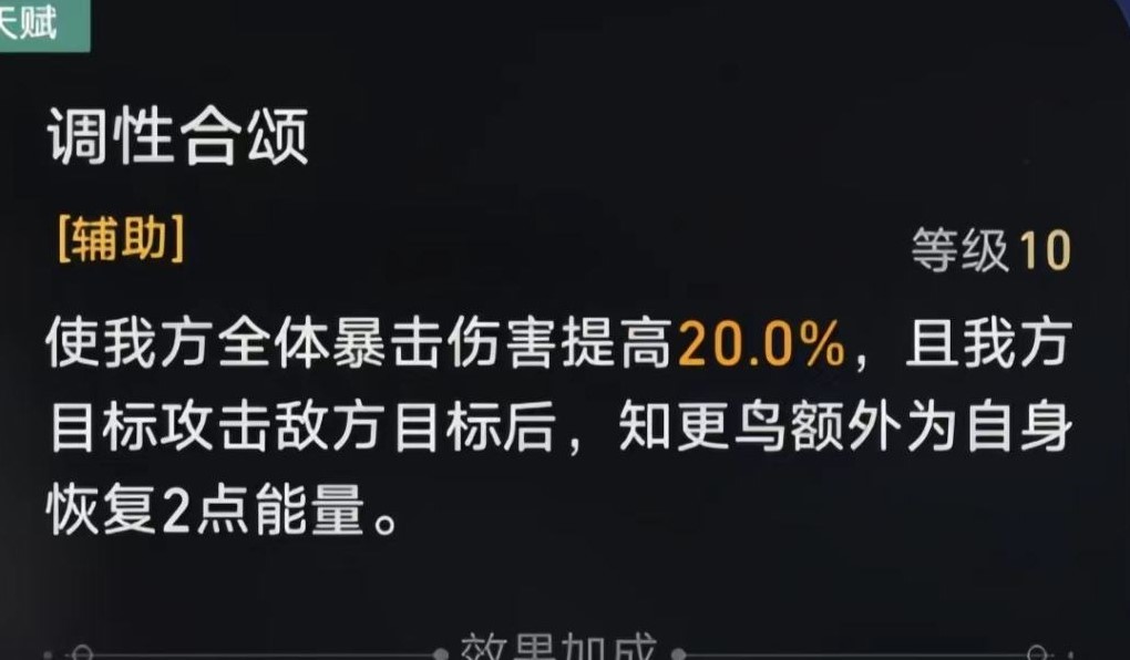 《崩壞星穹鐵道》知更鳥技能介紹及抽取建議 - 第2張