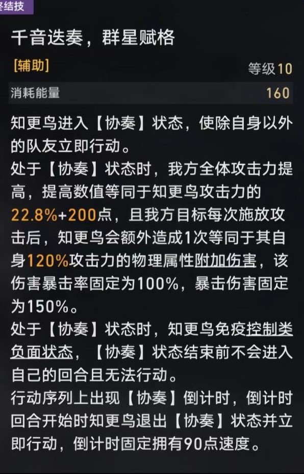 《崩壞星穹鐵道》知更鳥技能介紹及抽取建議 - 第3張