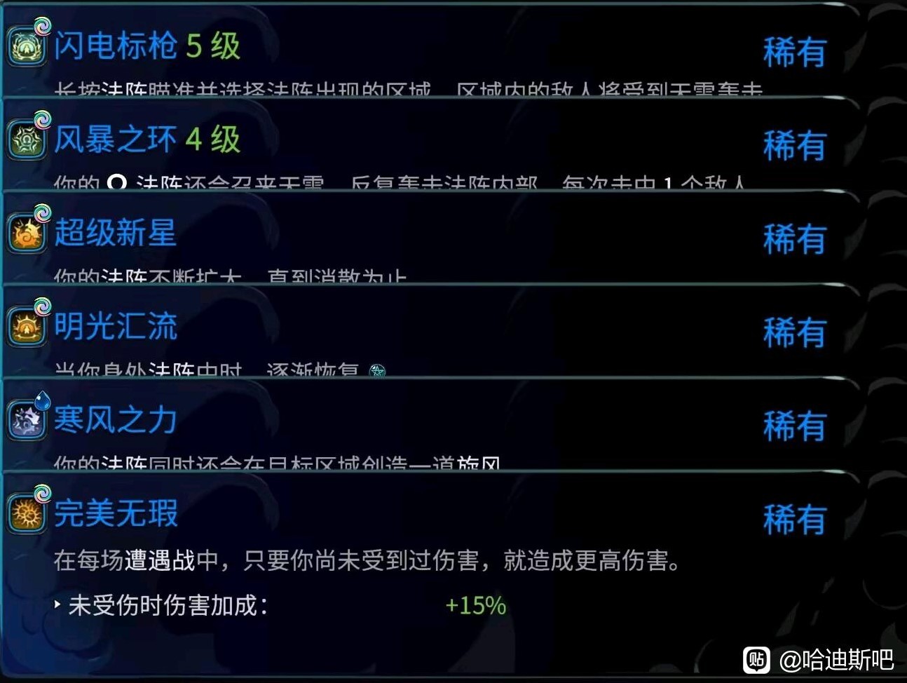 《哈迪斯2》无伤轮椅Build分享 哈迪斯2什么Build比较强 - 第1张