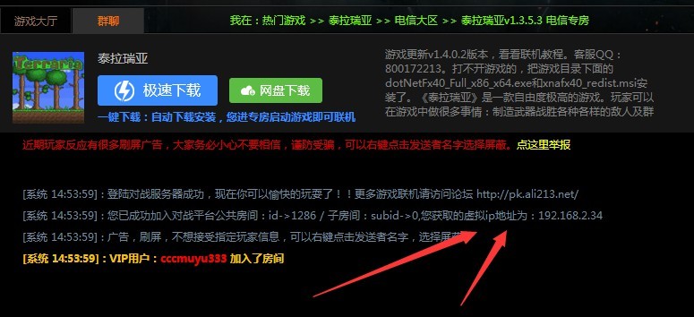 《泰拉瑞亚》游侠对战平台联机教程 - 第3张