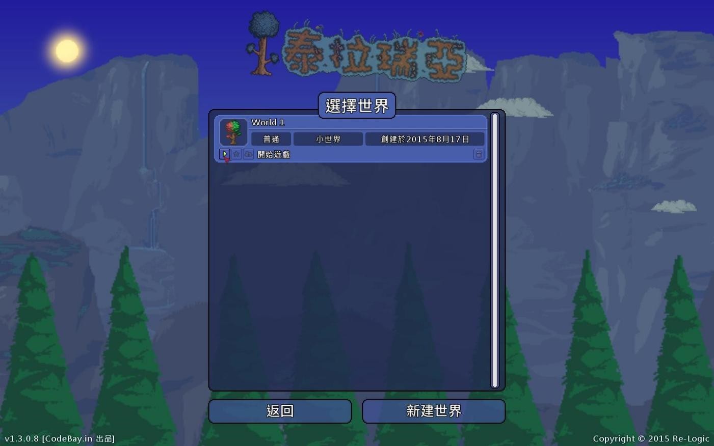 《泰拉瑞亚》游侠对战平台联机教程 - 第7张