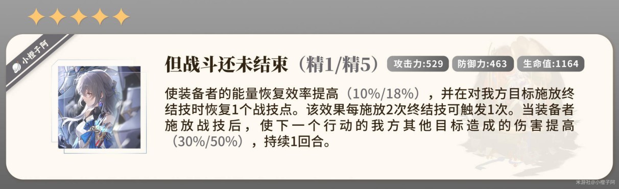 《崩壞星穹鐵道》知更鳥一圖流培養指南 知更鳥配裝攻略 - 第16張