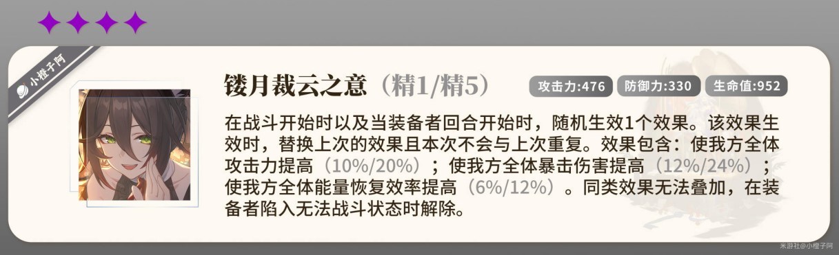 《崩壞星穹鐵道》知更鳥一圖流培養指南 知更鳥配裝攻略 - 第17張