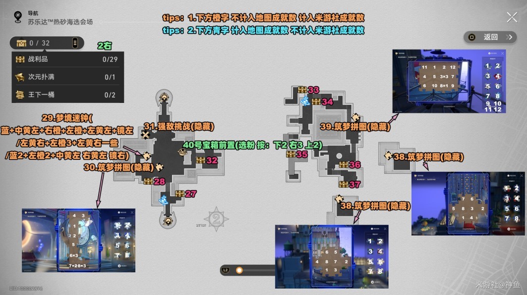 《崩坏星穹铁道》热砂海选会场战利品收集攻略 - 第4张