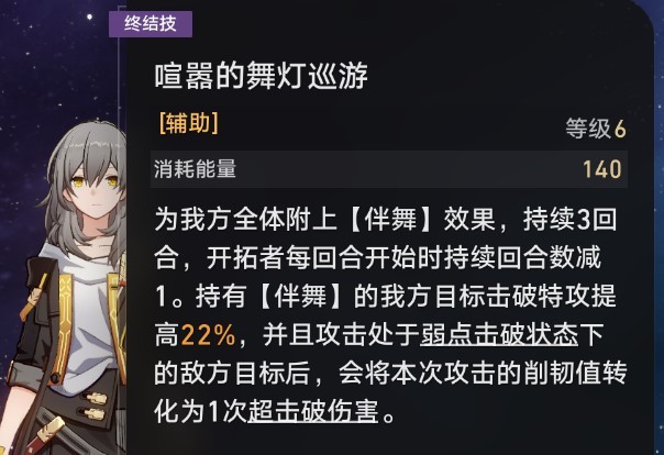 《崩壞星穹鐵道》超擊破機制解析 - 第2張