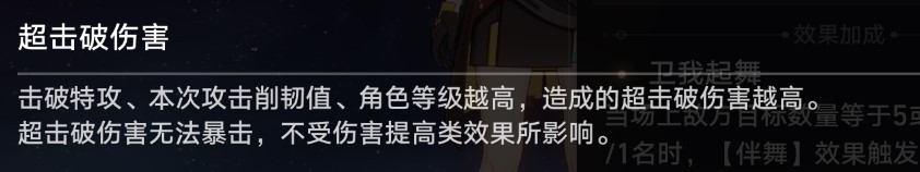 《崩壞星穹鐵道》超擊破機制解析 - 第1張