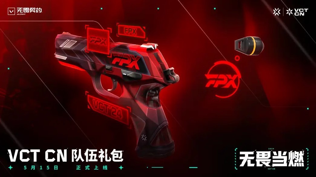 《無畏契約》VCT聯賽CN賽區戰隊皮膚一覽_FPX - 第1張