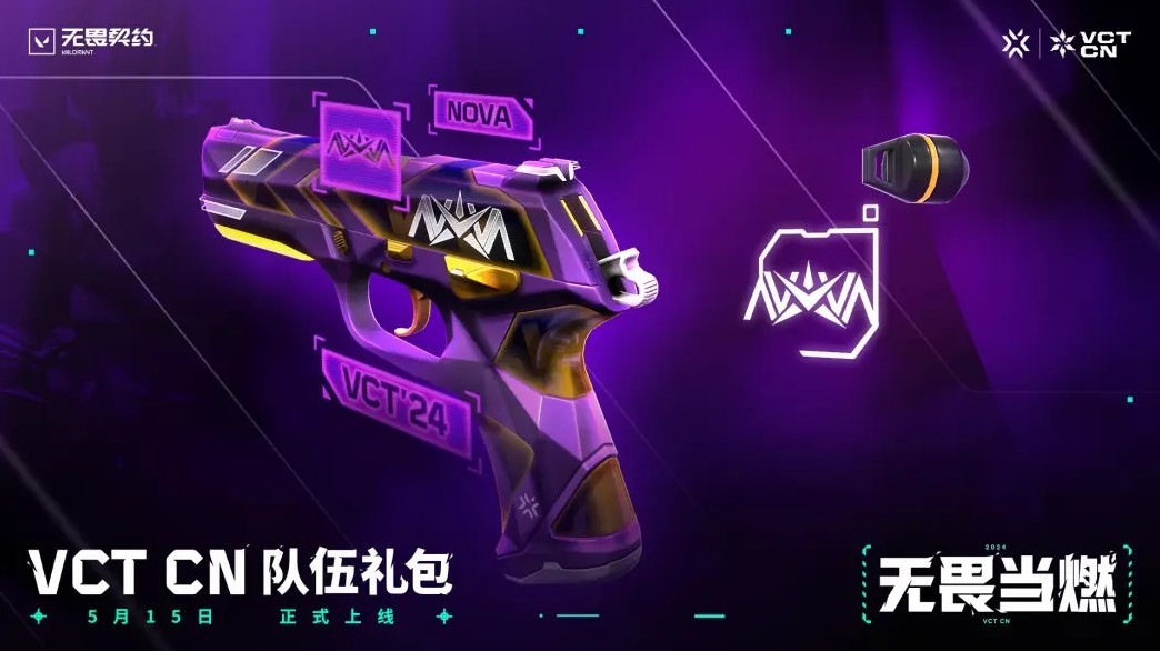 《无畏契约》VCT联赛CN赛区战队皮肤一览_NOVA - 第1张