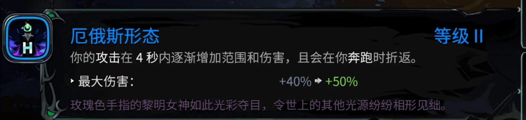 《哈迪斯2》普攻火炬流玩法教学 - 第2张