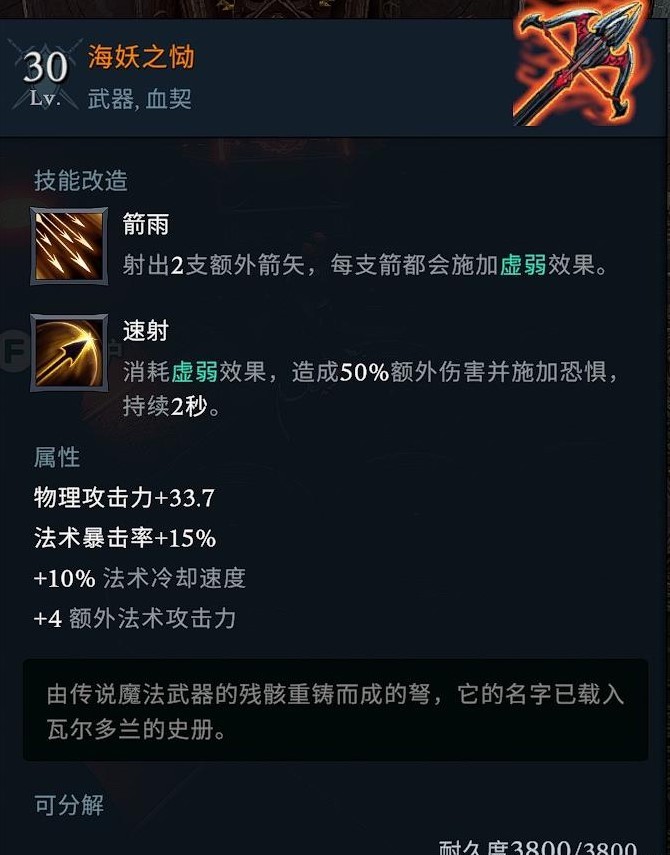 《夜族崛起》1.0版全传奇武器一览_海妖之恸 - 第1张