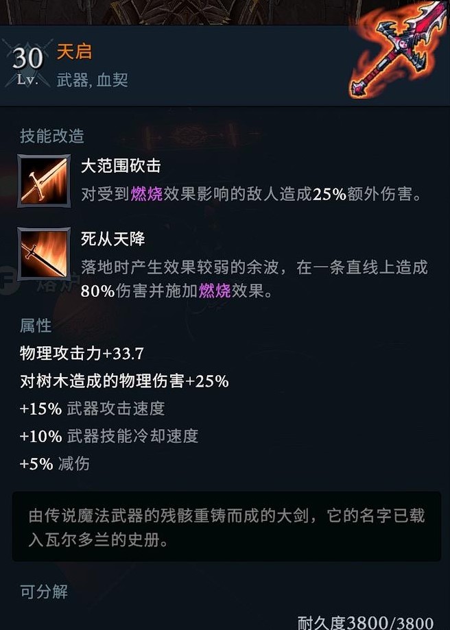 《夜族崛起》1.0版全传奇武器一览_天启 - 第1张