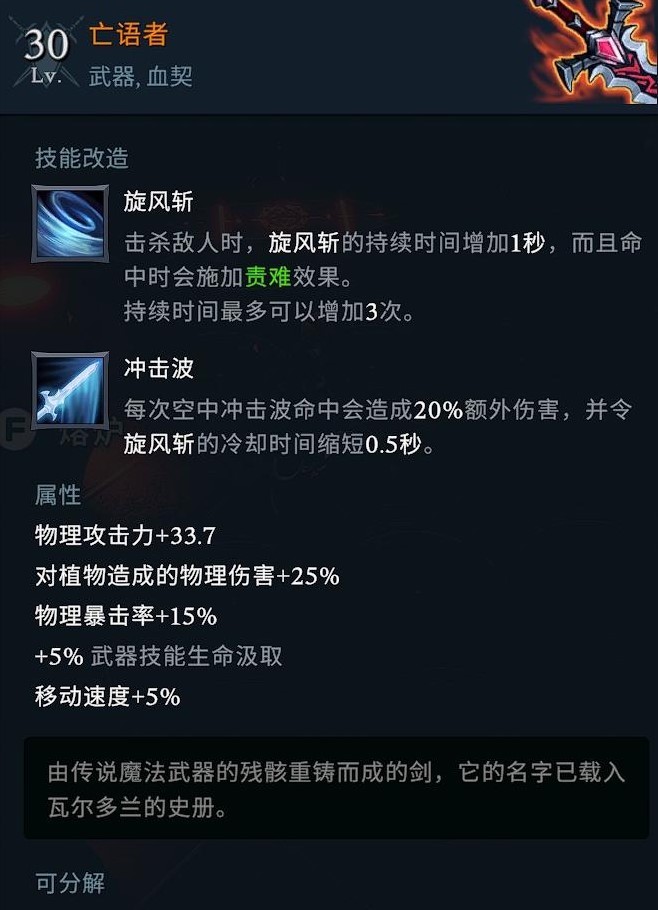 《夜族崛起》1.0版全傳奇武器一覽_亡語者