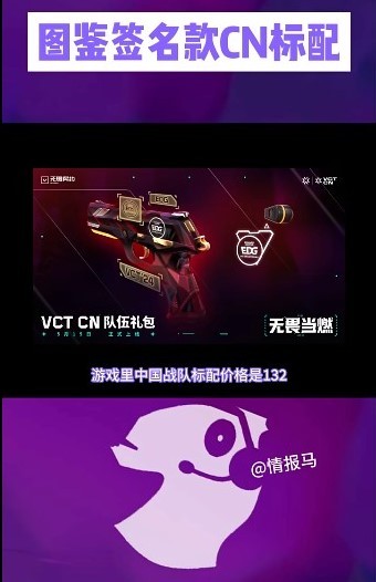 《無畏契約》VCTCN套裝價格介紹 - 第2張