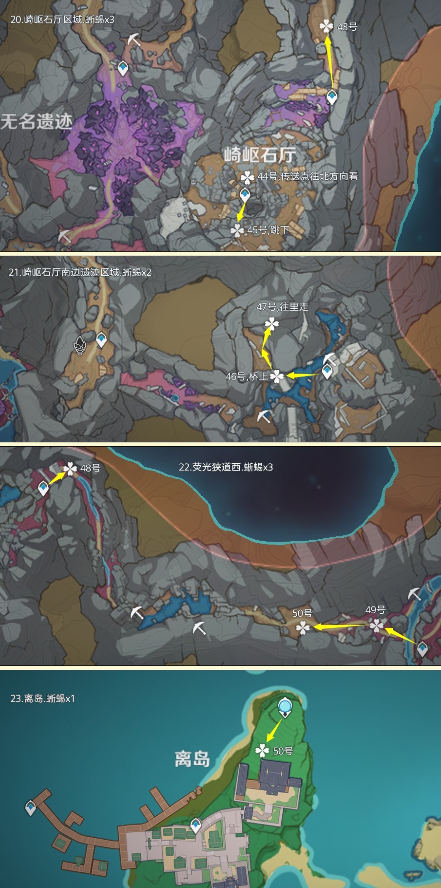 《原神》蜥蜴尾巴收集路线分享 - 第6张