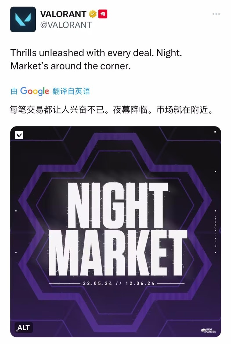 《无畏契约》第三期夜市时间确定 夜市新增套装一览 - 第2张