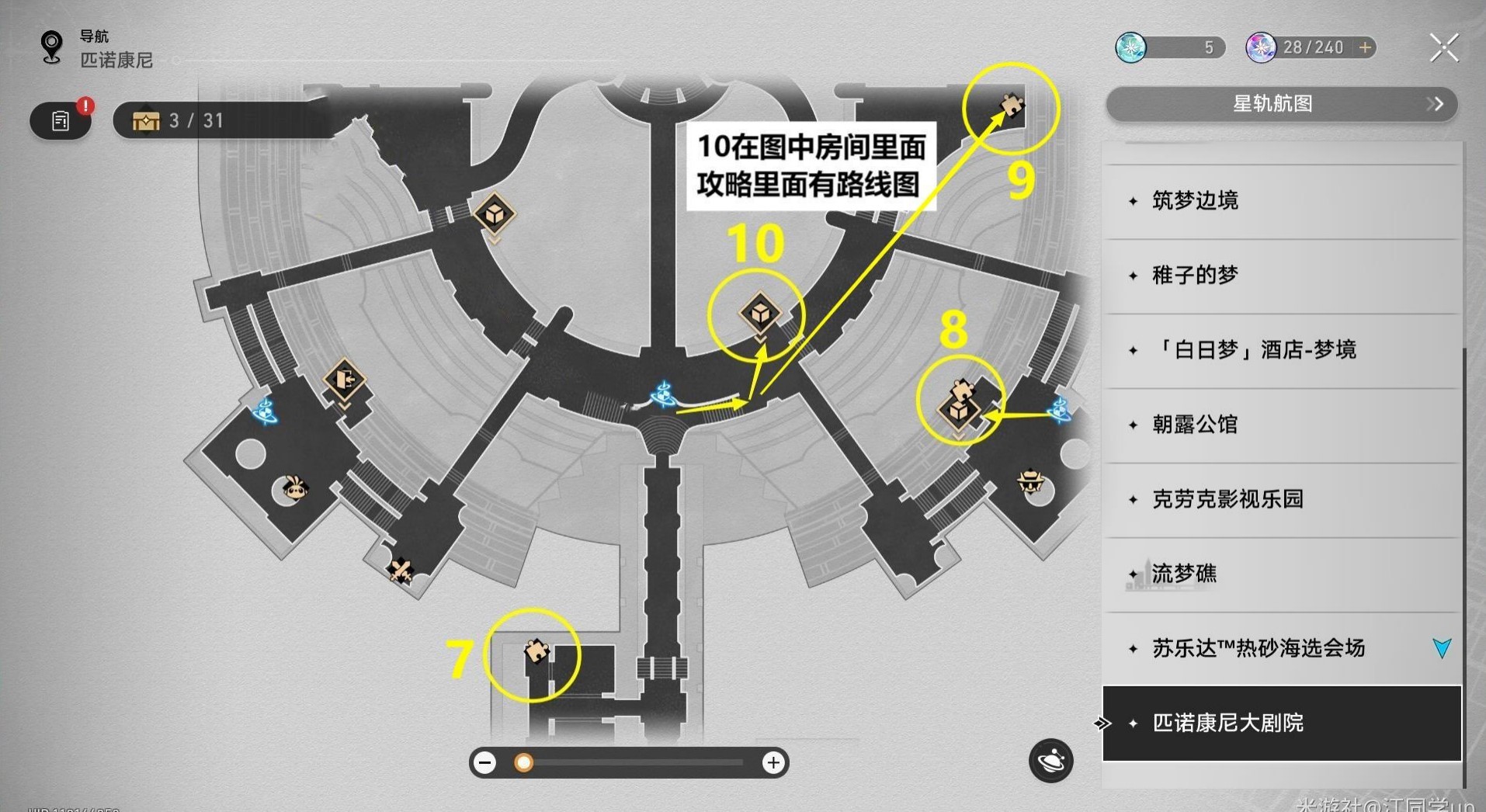 《崩坏星穹铁道》2.2版新增梦境迷钟解法 2.2版新增梦境迷钟怎么解 - 第13张