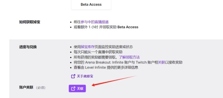 《暗区突围》Twitch掉宝奖励领取方法 - 第9张