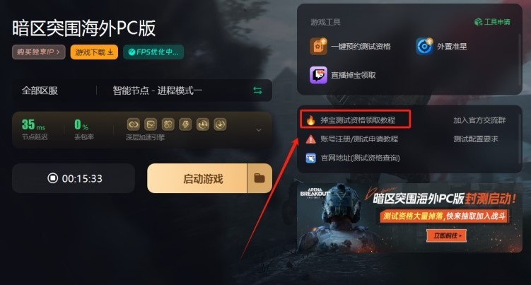 《暗区突围》Twitch掉宝奖励领取方法 - 第2张