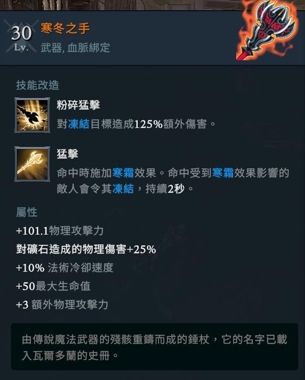 《夜族崛起》传说武器图鉴 传说武器面板数值一览 - 第9张