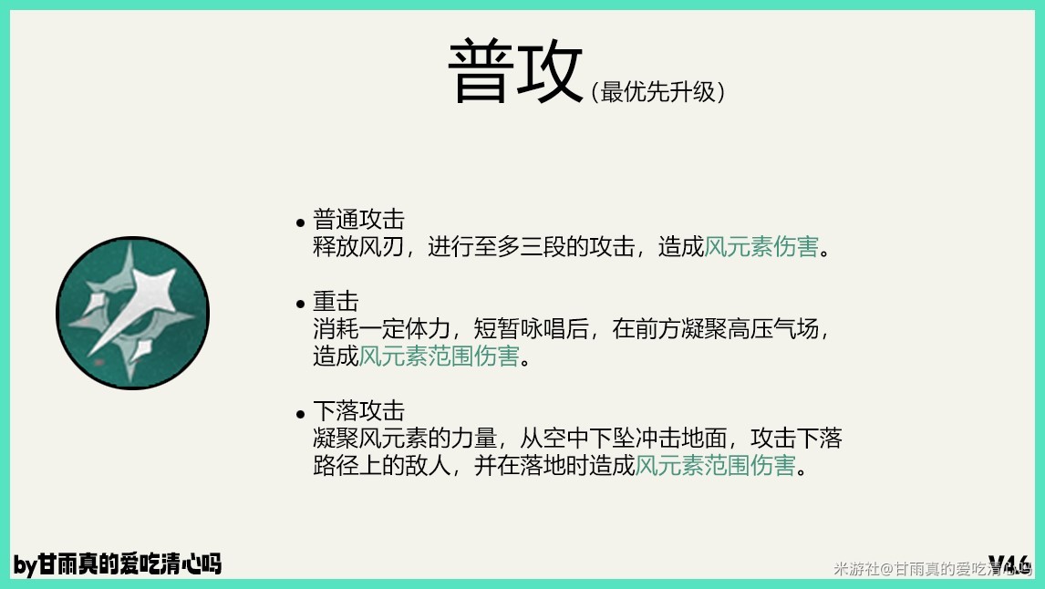 《原神》4.6流浪者武器、圣遗物与配队推荐 - 第3张