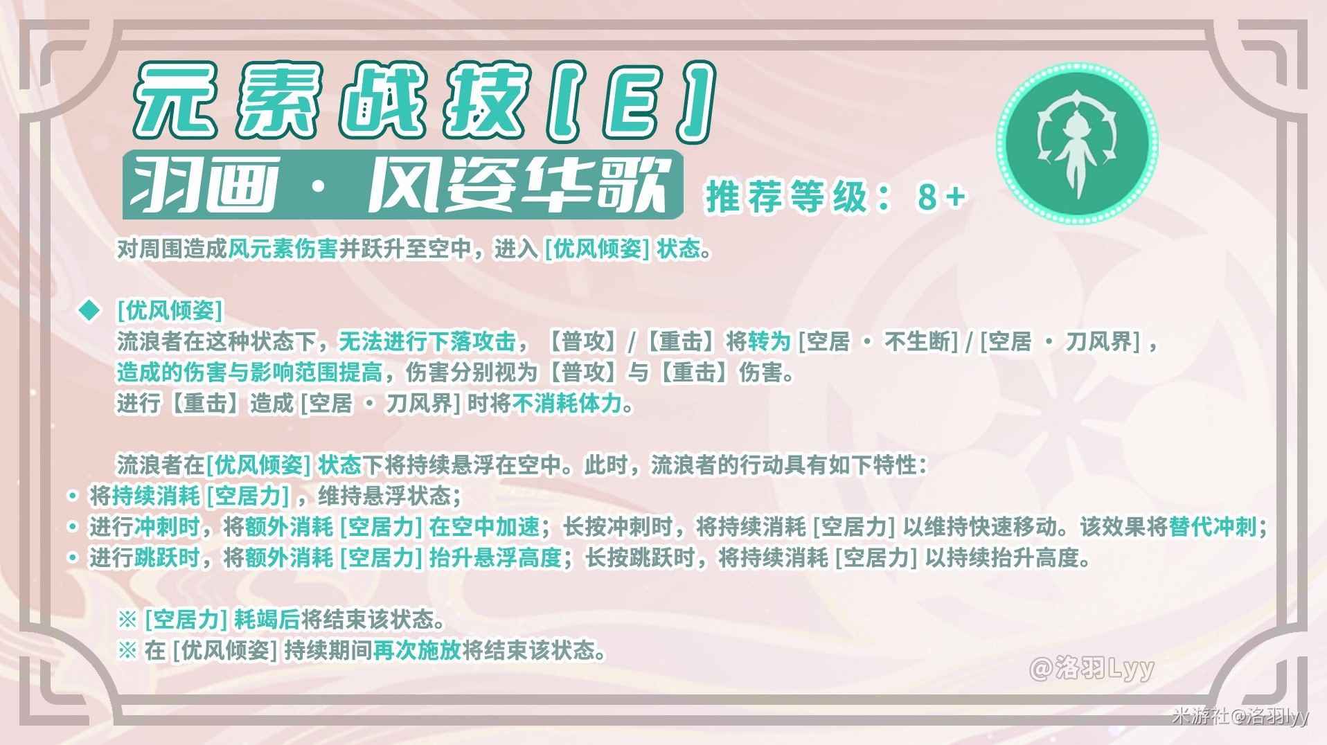 《原神》4.6流浪者详细培养攻略 流浪者技能机制与出装、配队讲解_技能＆天赋 - 第2张