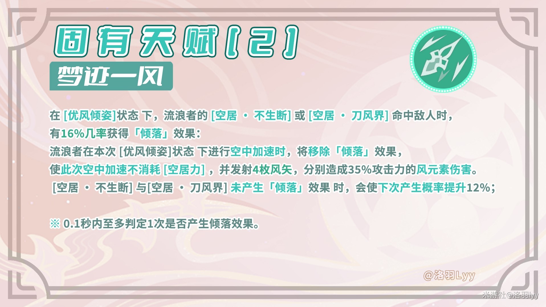 《原神》4.6流浪者详细培养攻略 流浪者技能机制与出装、配队讲解_技能＆天赋 - 第5张