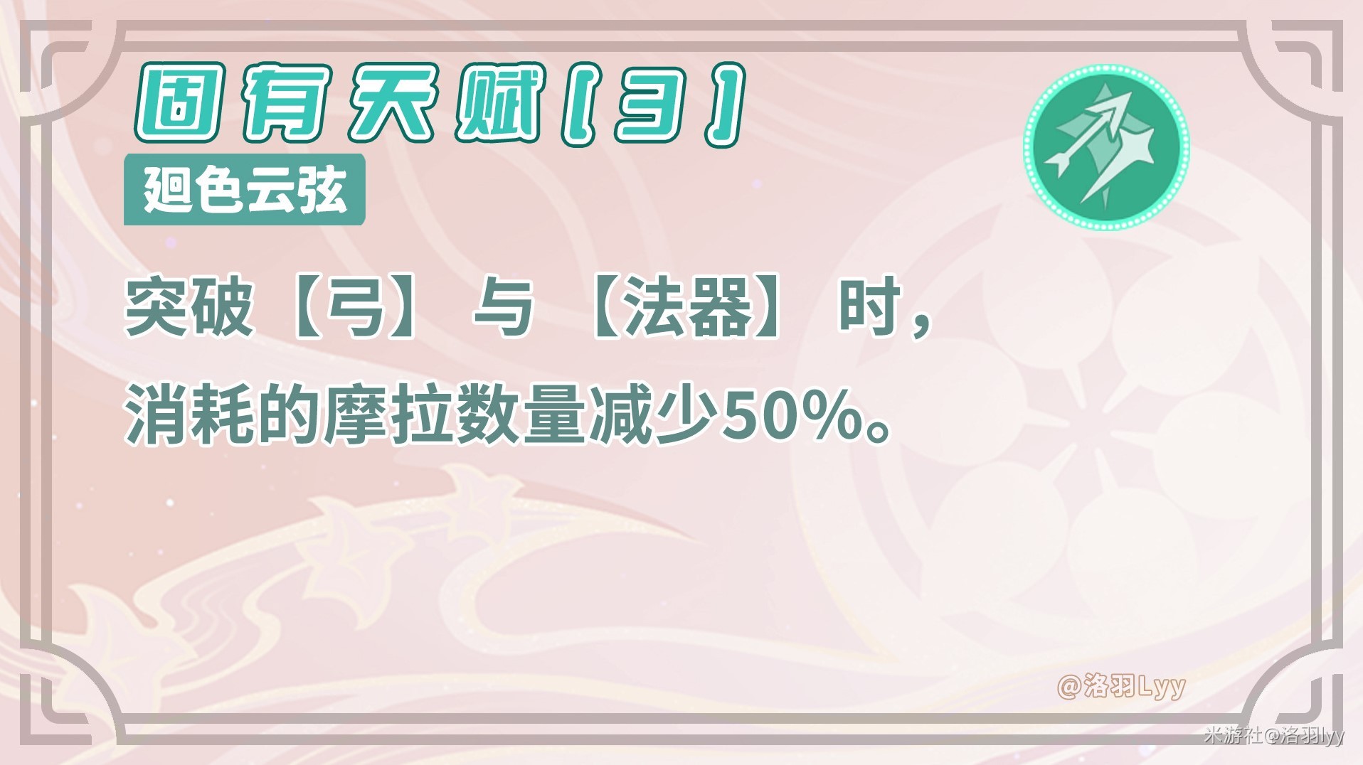 《原神》4.6流浪者详细培养攻略 流浪者技能机制与出装、配队讲解_技能＆天赋 - 第6张