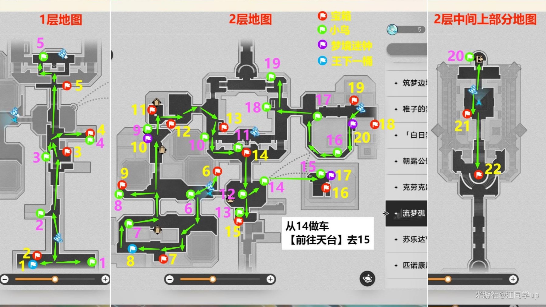 《崩坏星穹铁道》2.2流梦礁全宝箱与折纸小鸟收集攻略 - 第2张