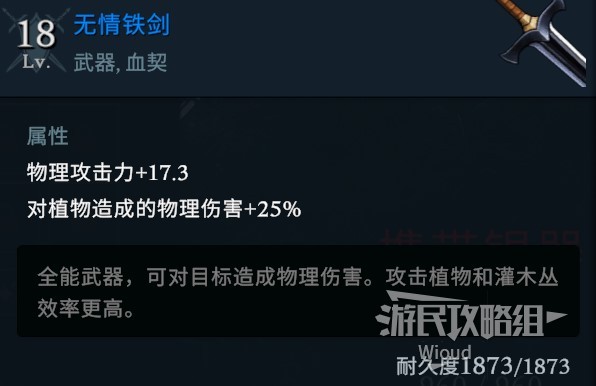 《夜族崛起》全武器藍圖位置及製造教程 全傳奇武器及獨特武器獲取方法 - 第18張