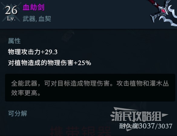 《夜族崛起》全武器藍圖位置及製造教程 全傳奇武器及獨特武器獲取方法 - 第27張