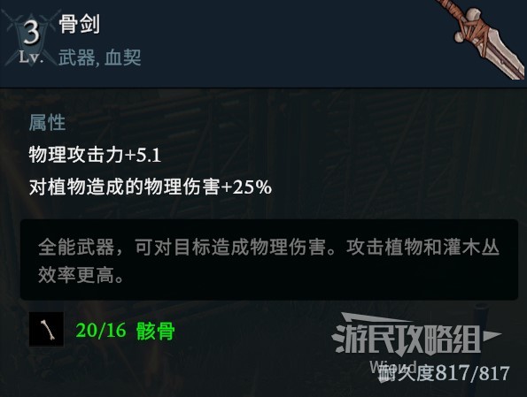 《夜族崛起》全武器藍圖位置及製造教程 全傳奇武器及獨特武器獲取方法 - 第1張