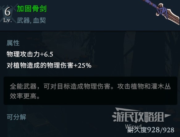 《夜族崛起》全武器藍圖位置及製造教程 全傳奇武器及獨特武器獲取方法 - 第3張