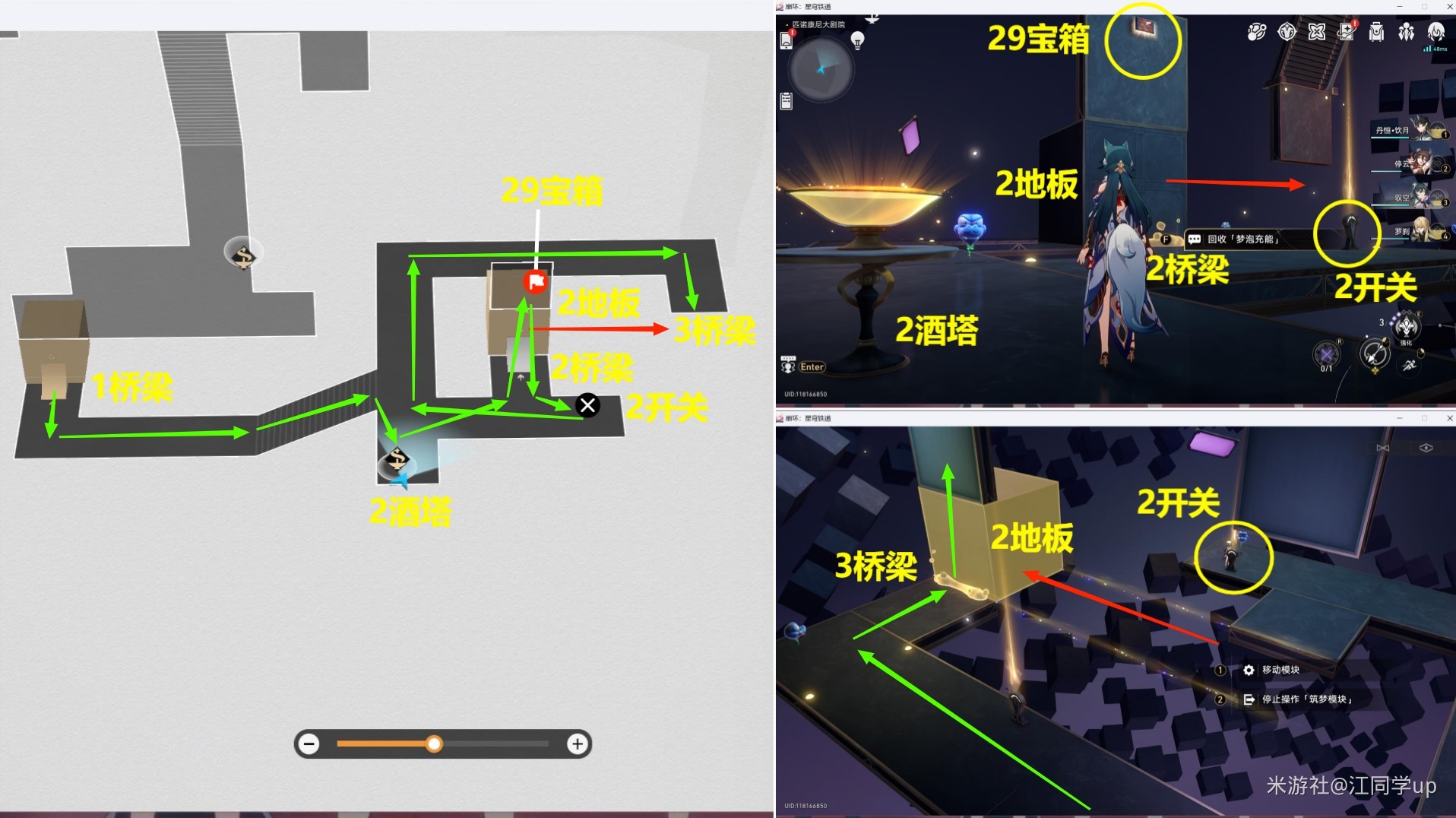 《崩坏星穹铁道》匹诺康尼大剧院全收集攻略 - 第19张