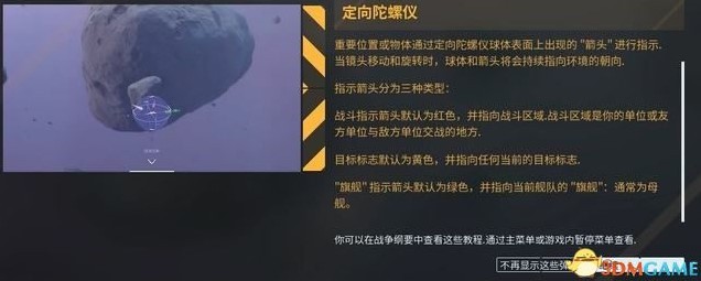 《家园3》全战役关卡流程图文攻略_任务0-教程关卡 - 第7张