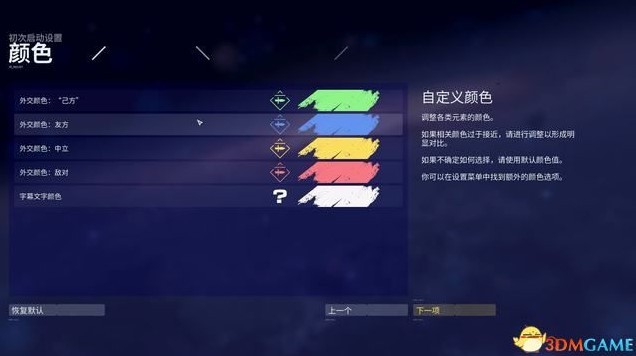 《家园3》全战役关卡流程图文攻略_任务0-教程关卡 - 第1张