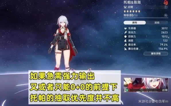 《崩坏星穹铁道》托帕养成指南 托帕怎么培养