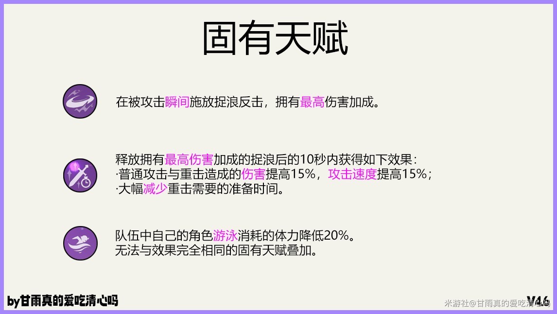 《原神》4.6版北斗養成攻略 4.6版北斗怎麼培養 - 第5張