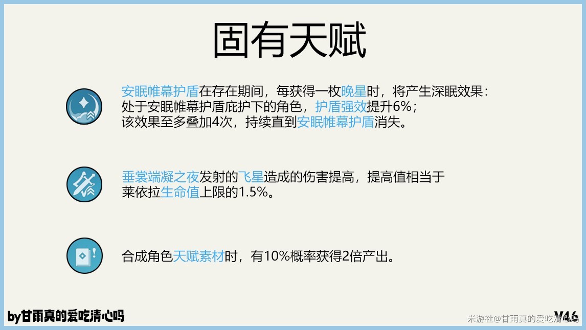 《原神》4.6版萊依拉養成指南 4.6版萊依拉怎麼培養 - 第5張