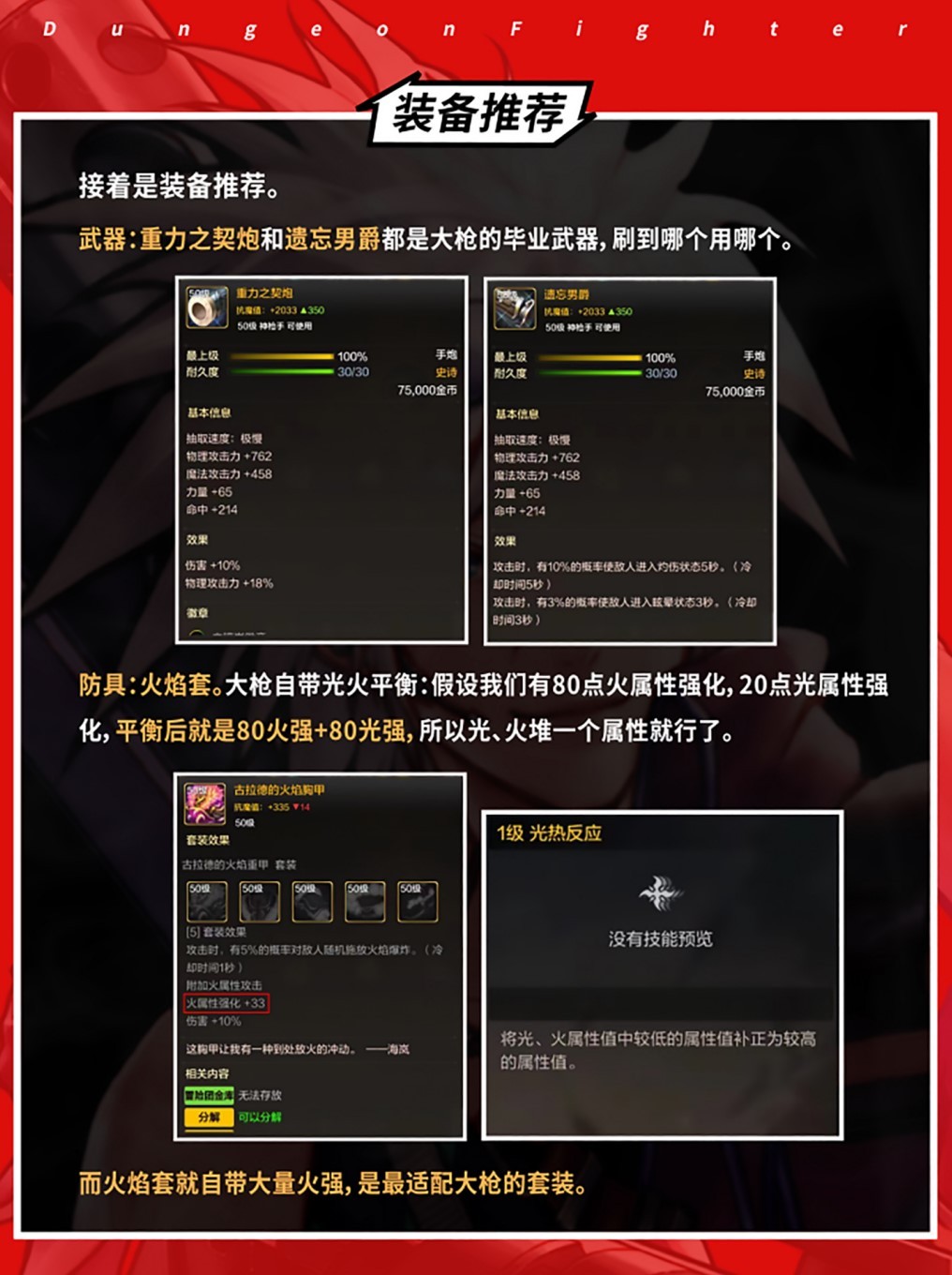 《地下城与勇士手游（DNF手游）》枪炮师打造攻略 - 第4张