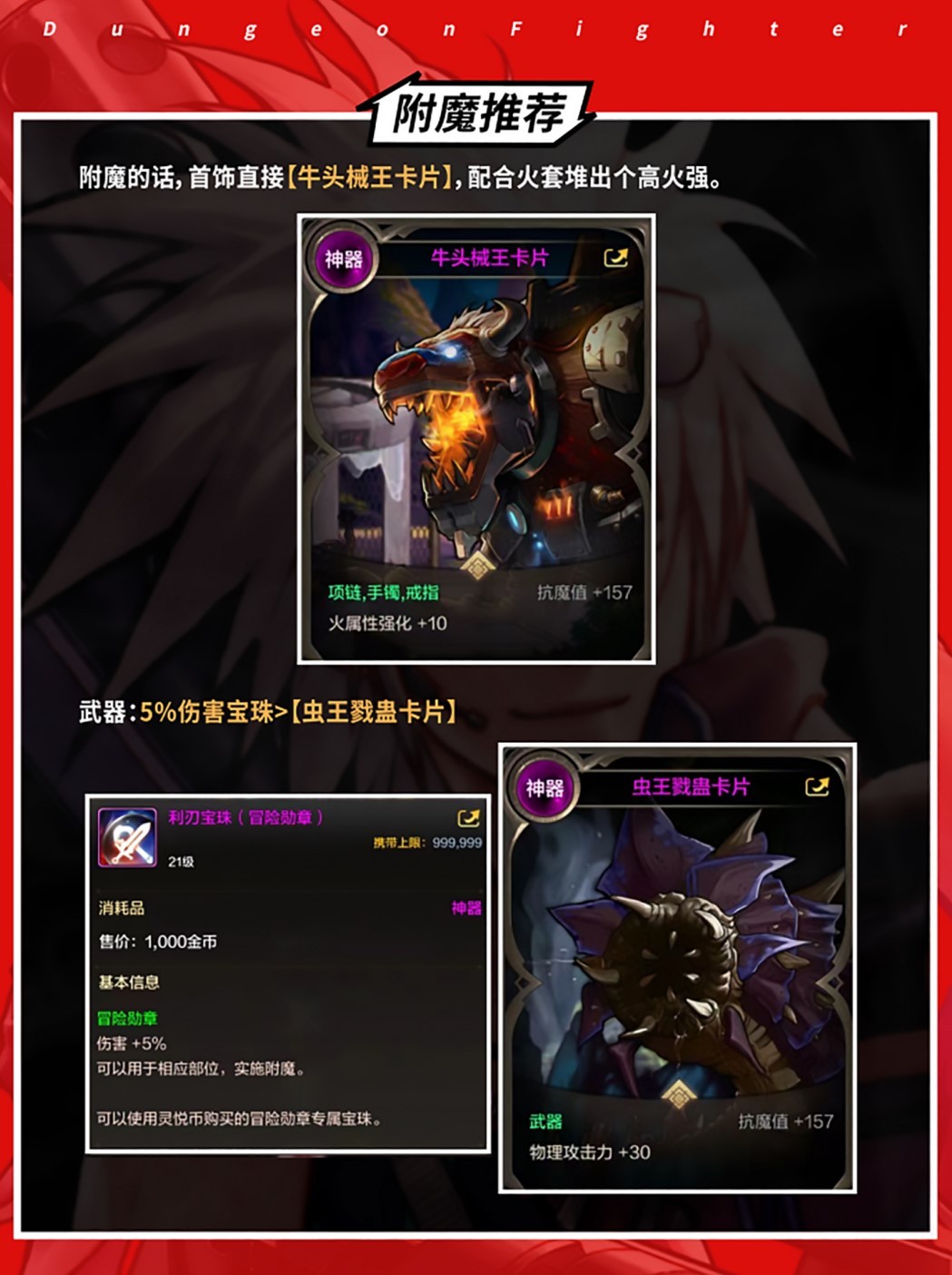 《地下城与勇士手游（DNF手游）》枪炮师打造攻略 - 第6张