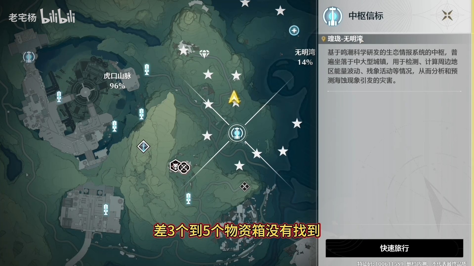 《鸣潮》无明湾100%探索全收集攻略 无明湾宝箱收集攻略_物资箱1-11声匣1个